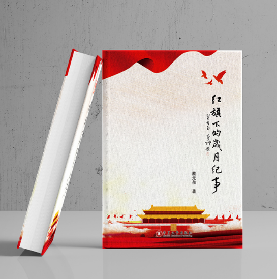 《红旗下的岁月纪事》:一部跨越时代的温暖长卷,邀您共忆往昔,展望未来