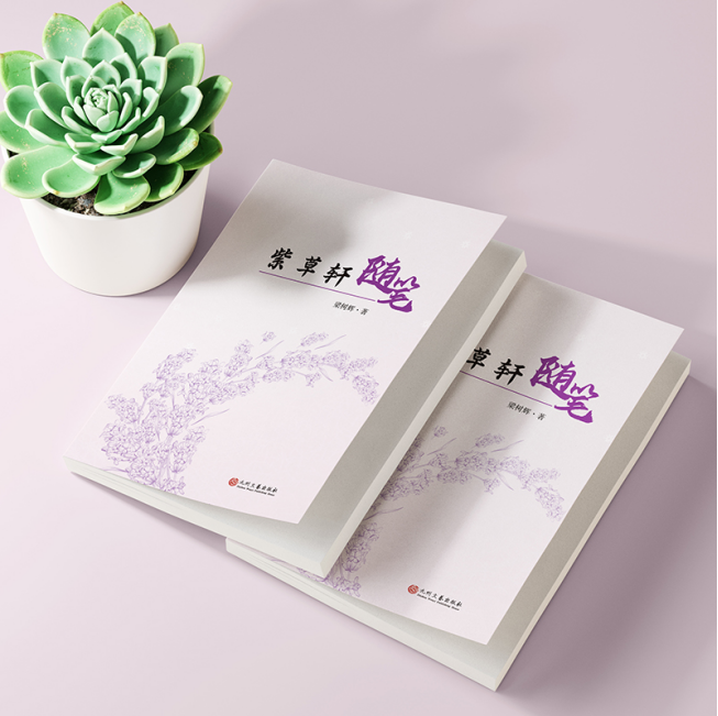 《紫草轩随笔》:一位北京老炮儿的纸上江湖,半城烟火半城诗