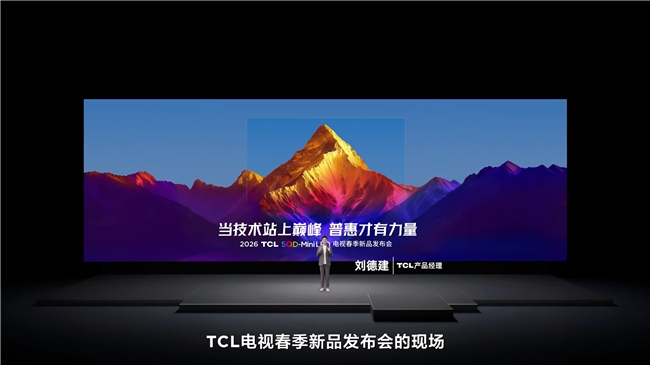 TCL发布会解析:Q9M Pro领衔,T7M系列双星登场,163吋Micro LED双曜压轴