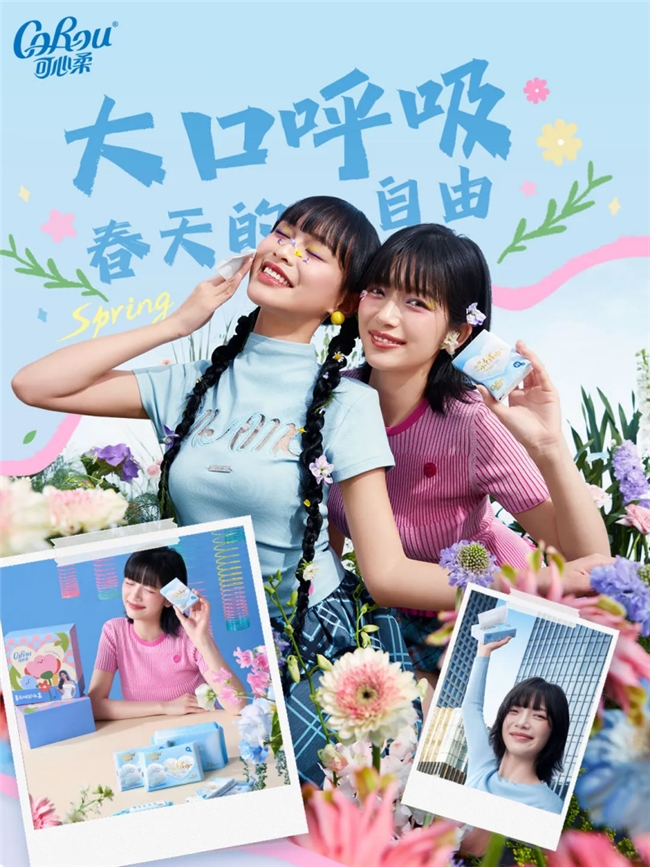 38女神节 可心柔为女性打造春日婴儿级柔护体验