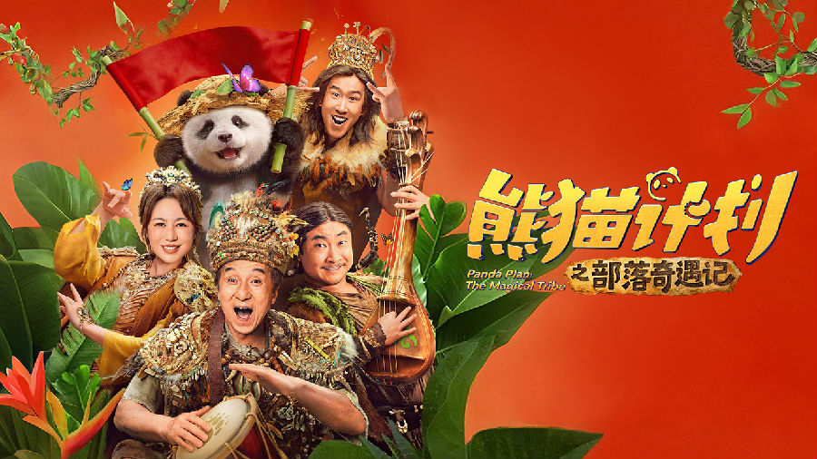 熊猫经济学：从德字训诂到四大融合的新商业哲学——兼论意义经济的精神救赎