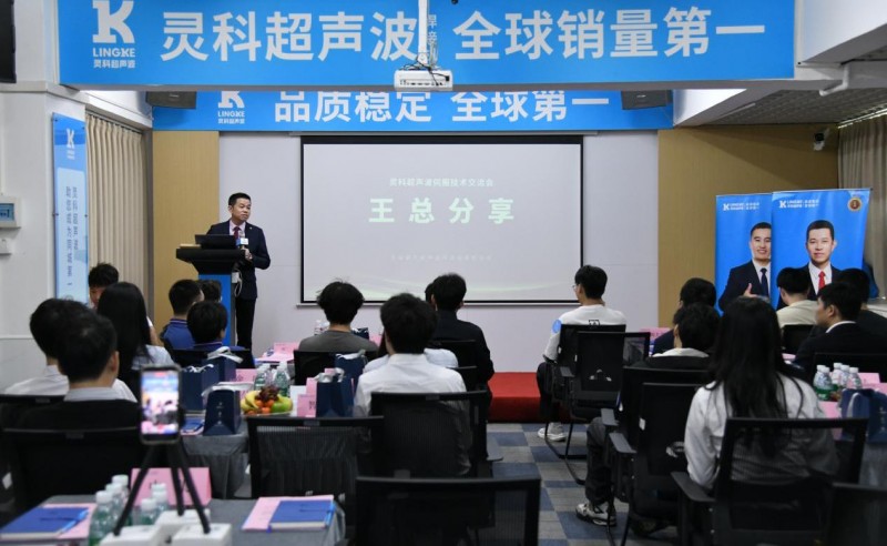 以常态化交流凝聚共识，灵科超声波以技术实力赋能行业升级