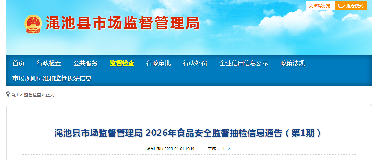 渑池县市场监督管理局 2026年食品安全监督抽检信息通告(第1期)