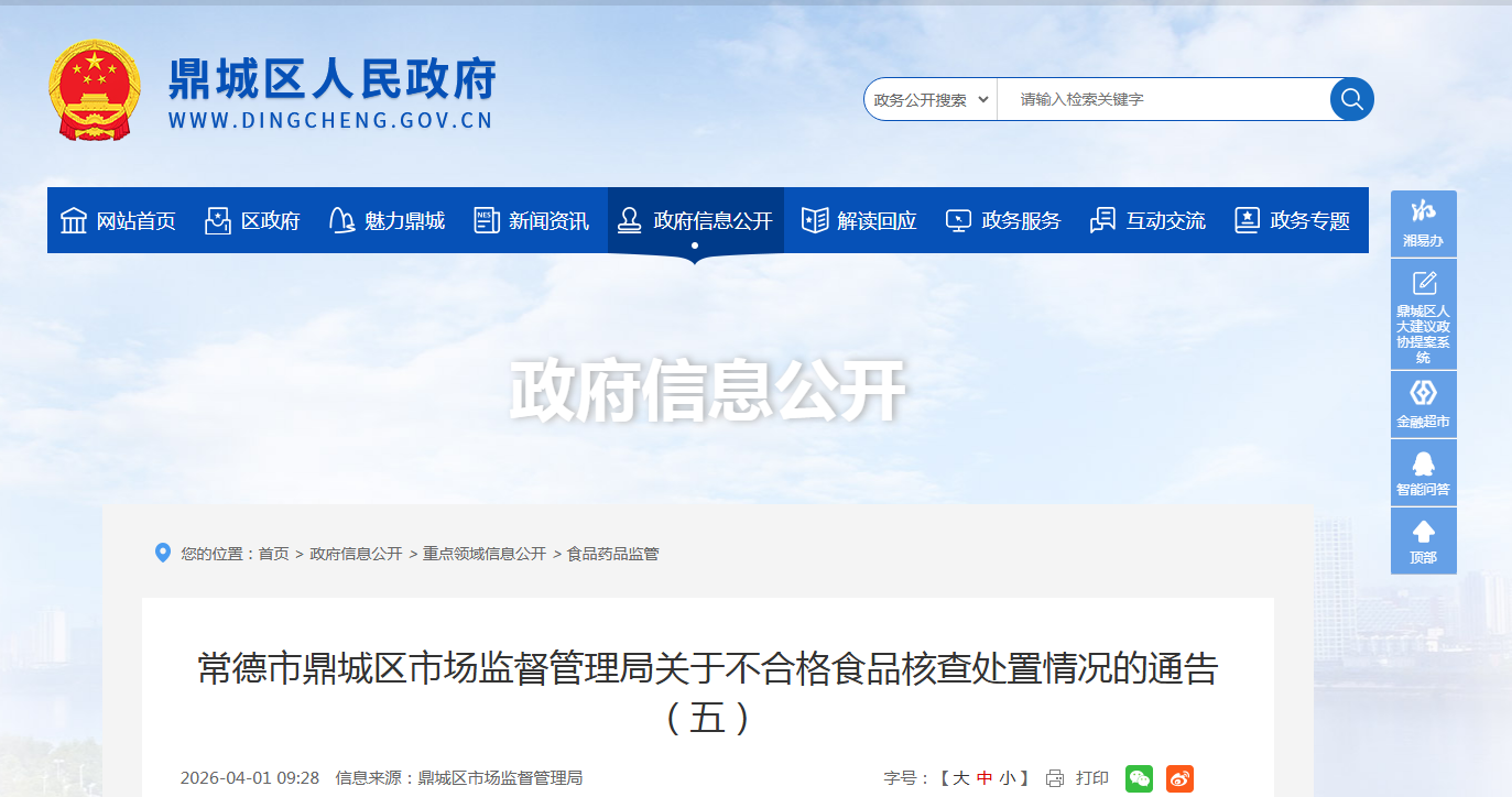 常德市鼎城区市场监督管理局关于不合格食品核查处置情况的通告(五)