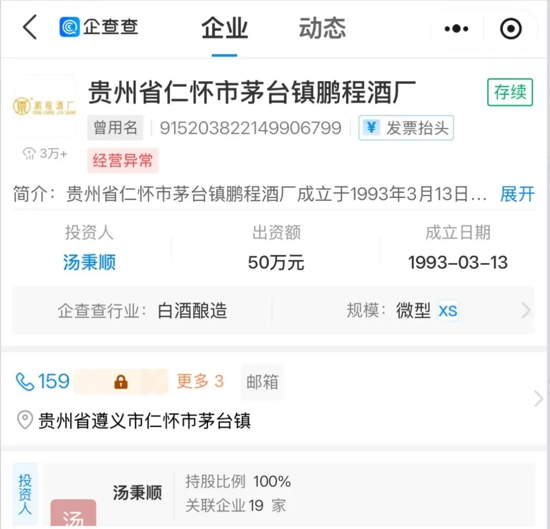 茅台镇惊雷!鹏程酒厂偷税千万级别牵涉肆拾玖坊