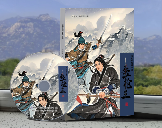 《泰山枪王》:以史为骨铸武魂,以枪为戟书家国