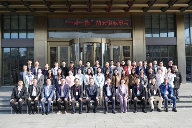 “一带一路”的安徽叙事与话语创新国际学术研讨会暨第四分论坛成功举办