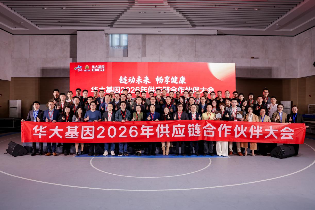 澳柯玛荣膺华大基因2025年度“优秀供应商”