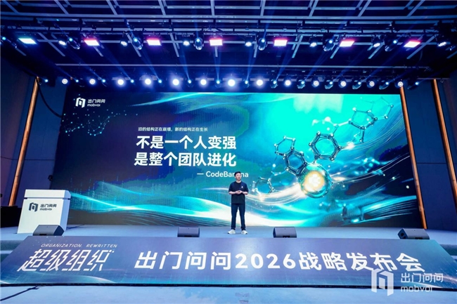 《超级组织》首发暨 CodeBanana 上线:出门问问开源“AI 时代组织进化”的底层代码