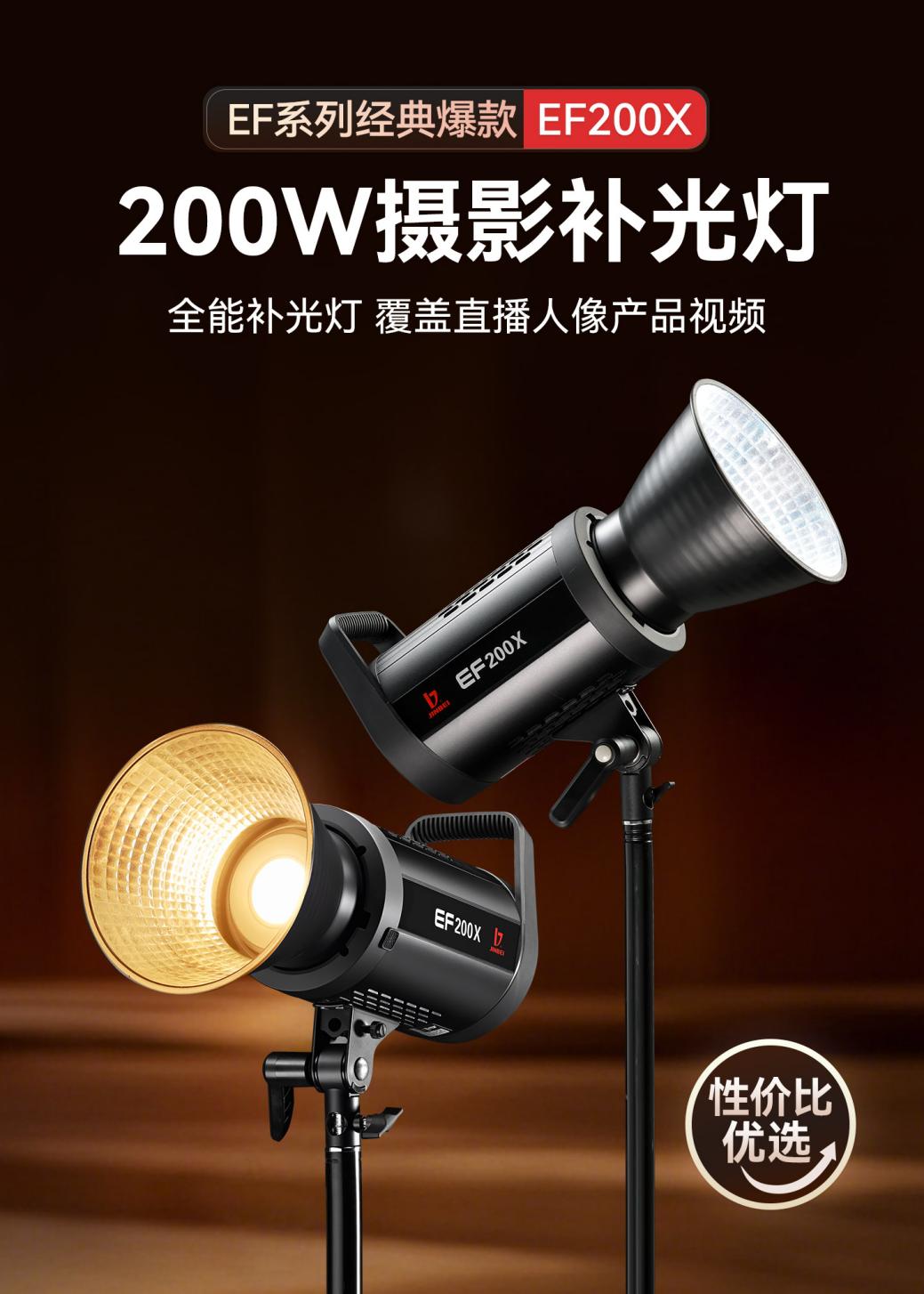 高亮双色温 专业新标杆!金贝EF-200X双色温摄影补光灯上市
