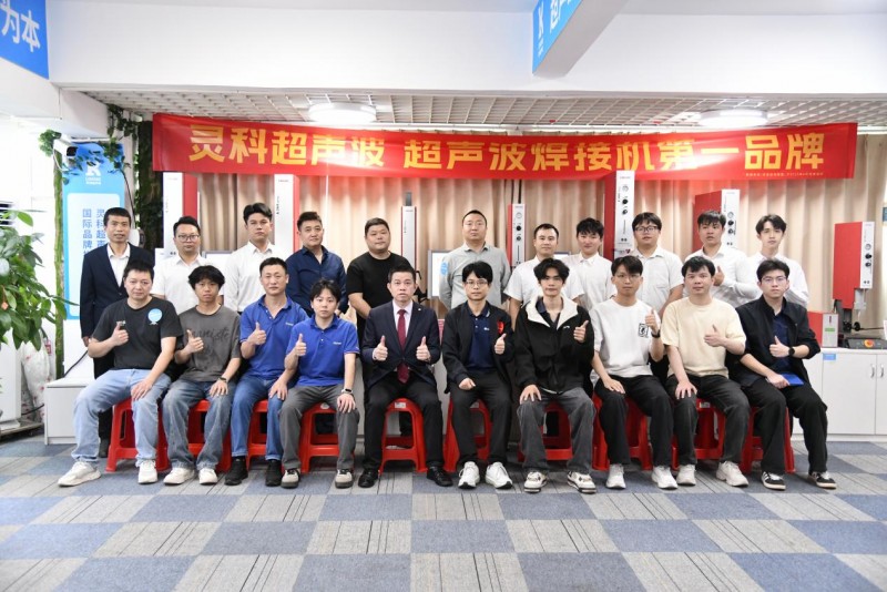 以常态化交流凝聚共识,灵科超声波以技术实力赋能行业升级