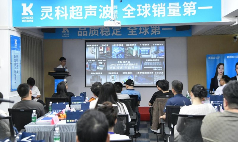 以常态化交流凝聚共识，灵科超声波以技术实力赋能行业升级