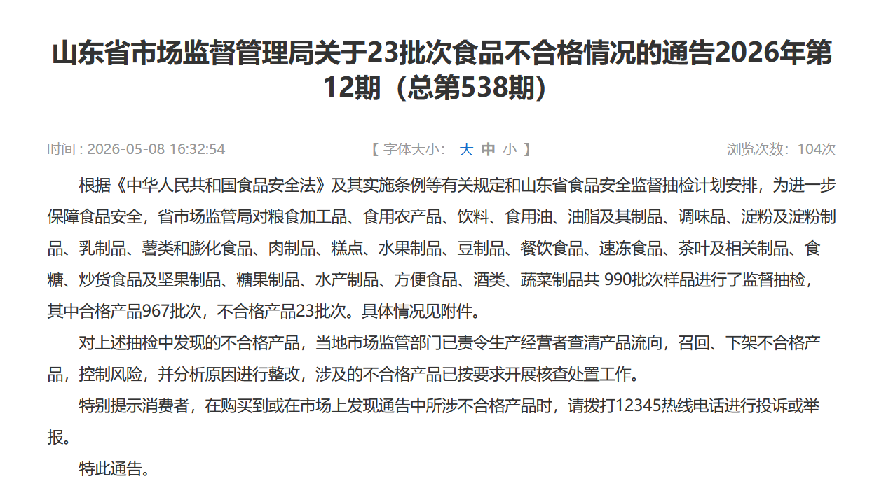 菏泽市腾达面业有限公司生产的 一批次“桑叶挂面(花色挂面)”检出禁用色素柠檬黄