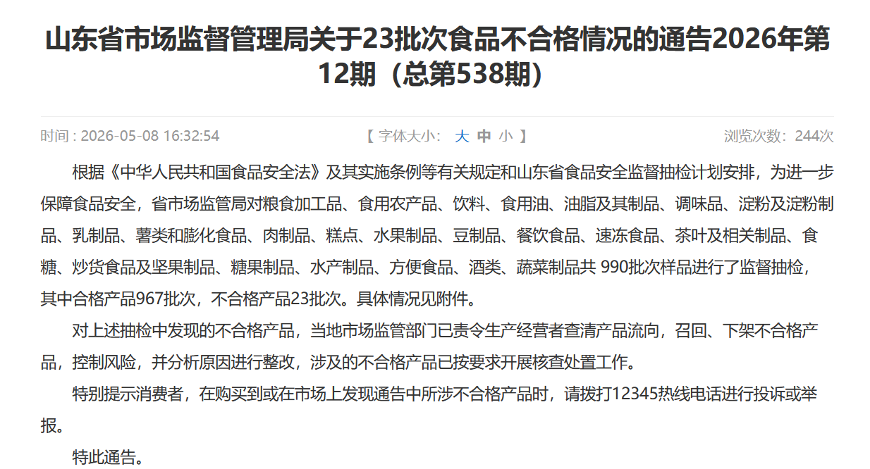 临沂雨露纯净水有限公司生产的饮用纯净水抽检不合格,电导率严重超标