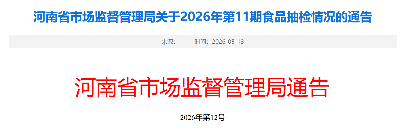 河南省超群食品有限公司生产的五香西瓜子抽检不合格情况通报