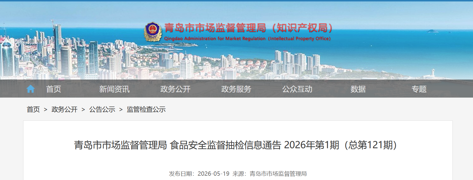 青岛好麦精酿啤酒有限公司生产的畅酌精酿啤酒酒精度不达标