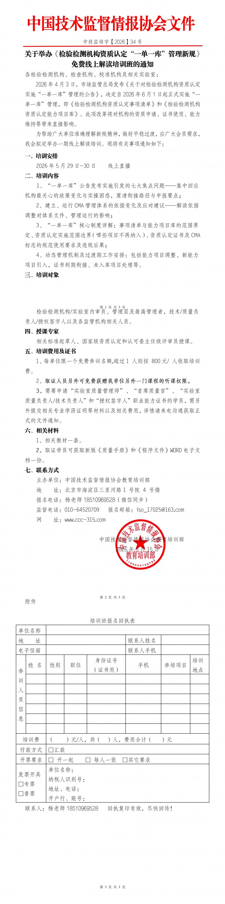 2026年5月举办关于一单一库新规解析培训班的通知_01.jpg