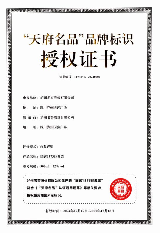 再获殊荣!泸州老窖特曲60版入选2026年首批“天府名品”品牌标识授权名单