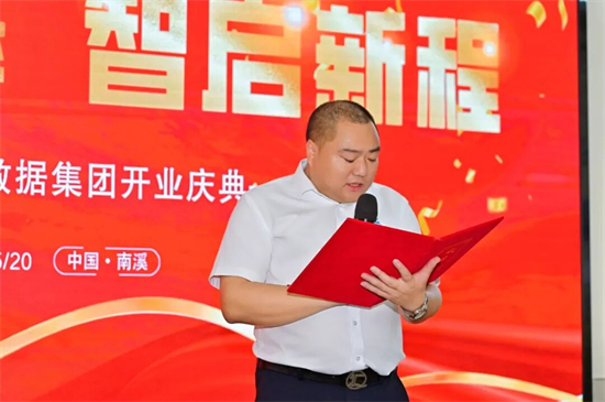 喜报!以爱赴美好,以数启新程 | 汇宜通大数据集团盛大开业!