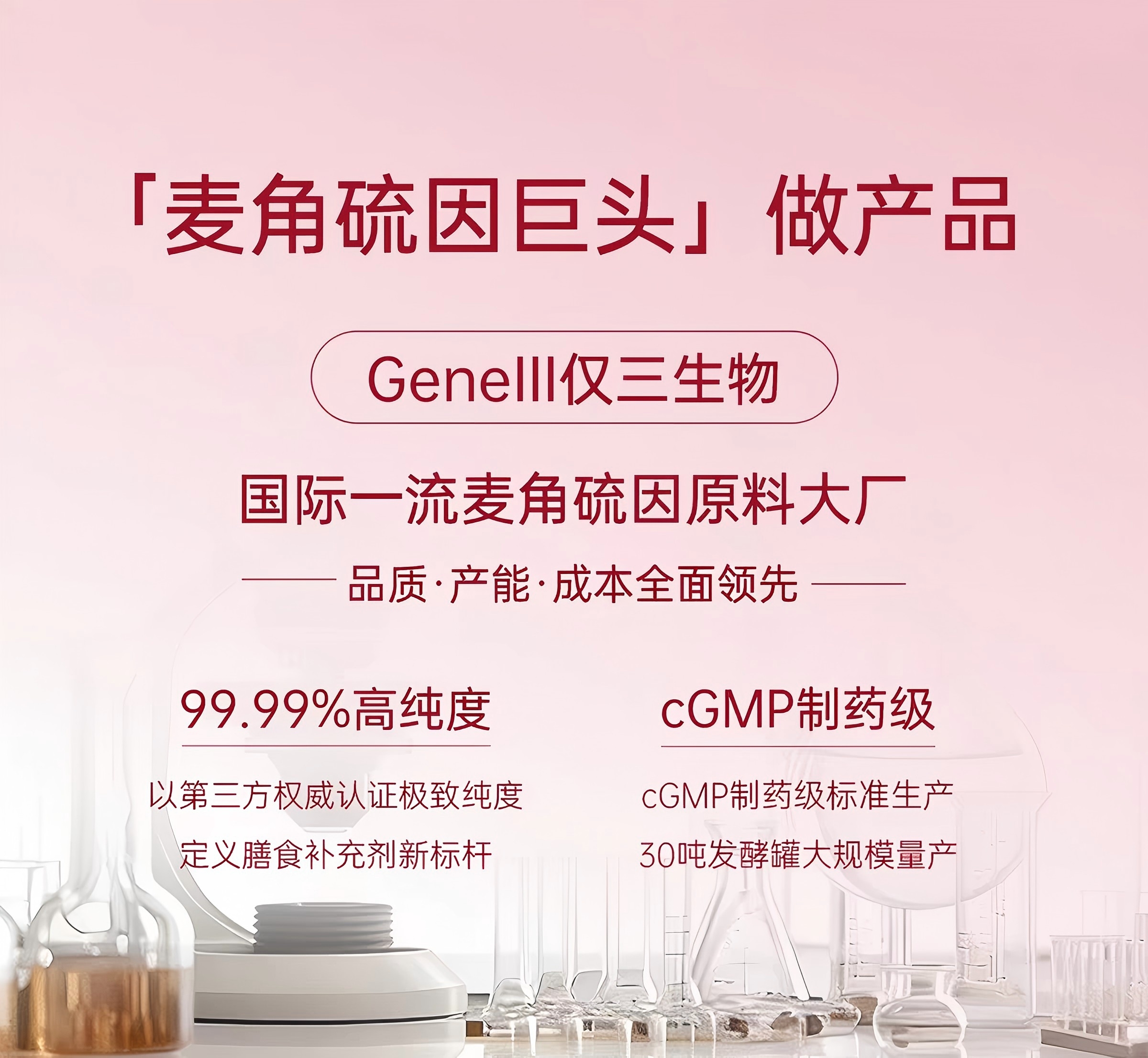 2026高纯度麦角硫因科研报告: 单线产品系统化进阶  循证GeneIII仅三专注EGT口服外用产线构建协同体系