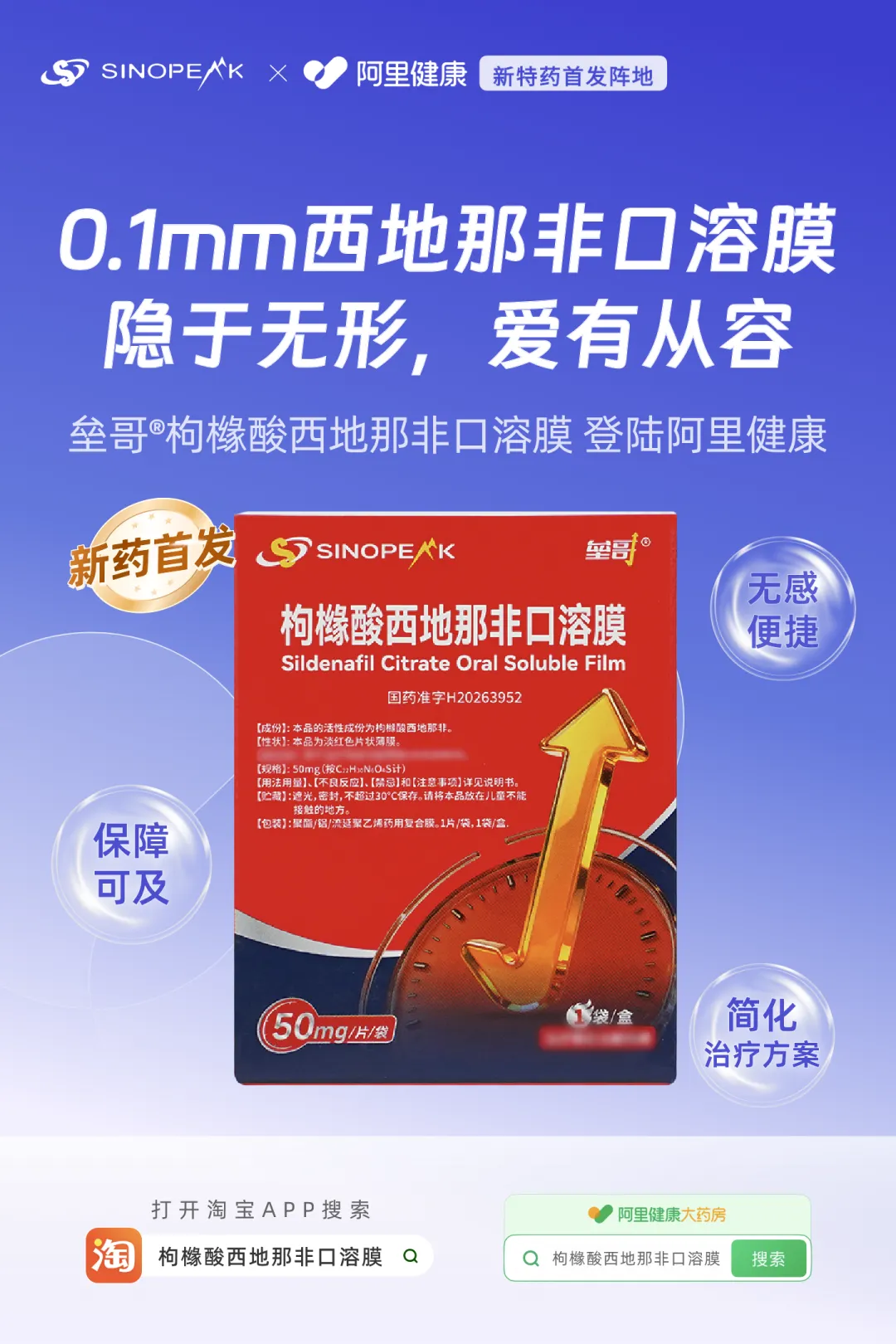 国内电商上架！垒哥®枸橼酸西地那非口溶膜在阿里健康全网首发