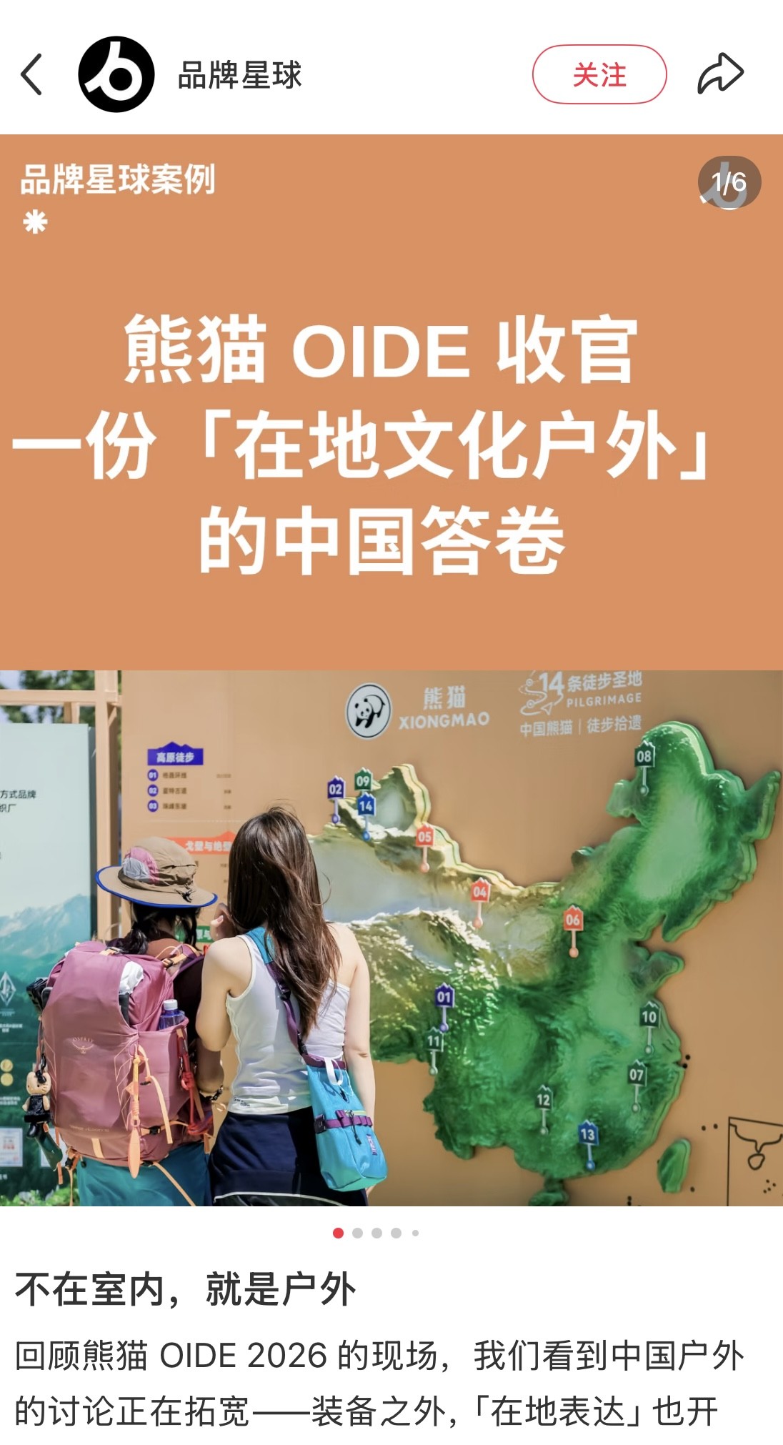 1779431039327468.jpg 品牌星球报道图.jpg