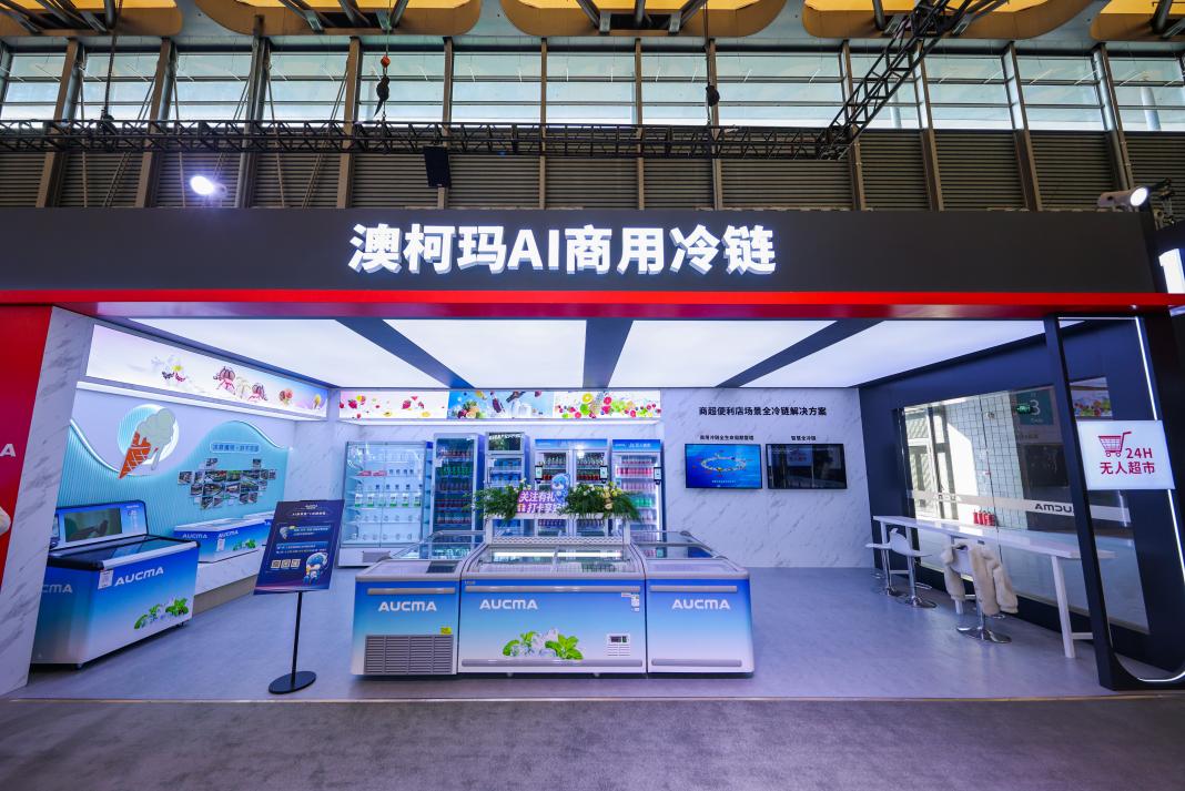 澳柯玛商用冷链