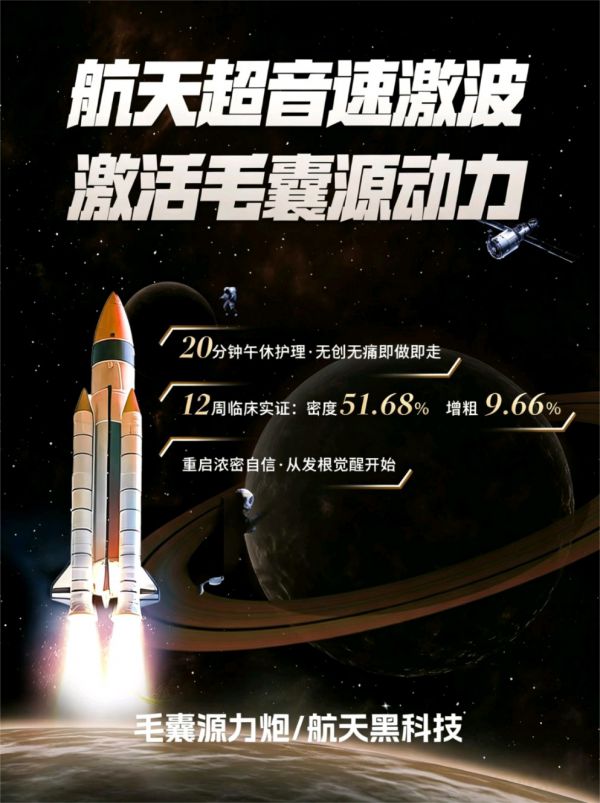 毛发门诊新宠:LUSHLUCK毛囊源力炮,生发界的“超级引擎”