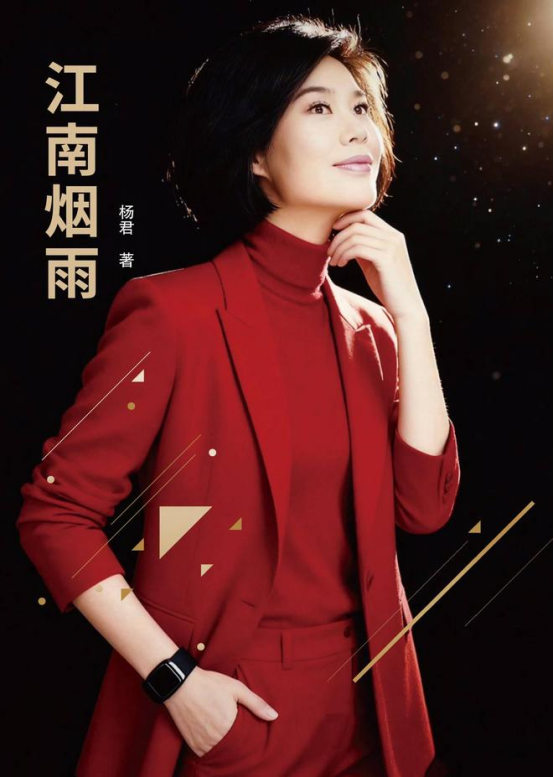 杨君《江南烟雨》:落笔成诗,开创国风散文新派,极具收藏