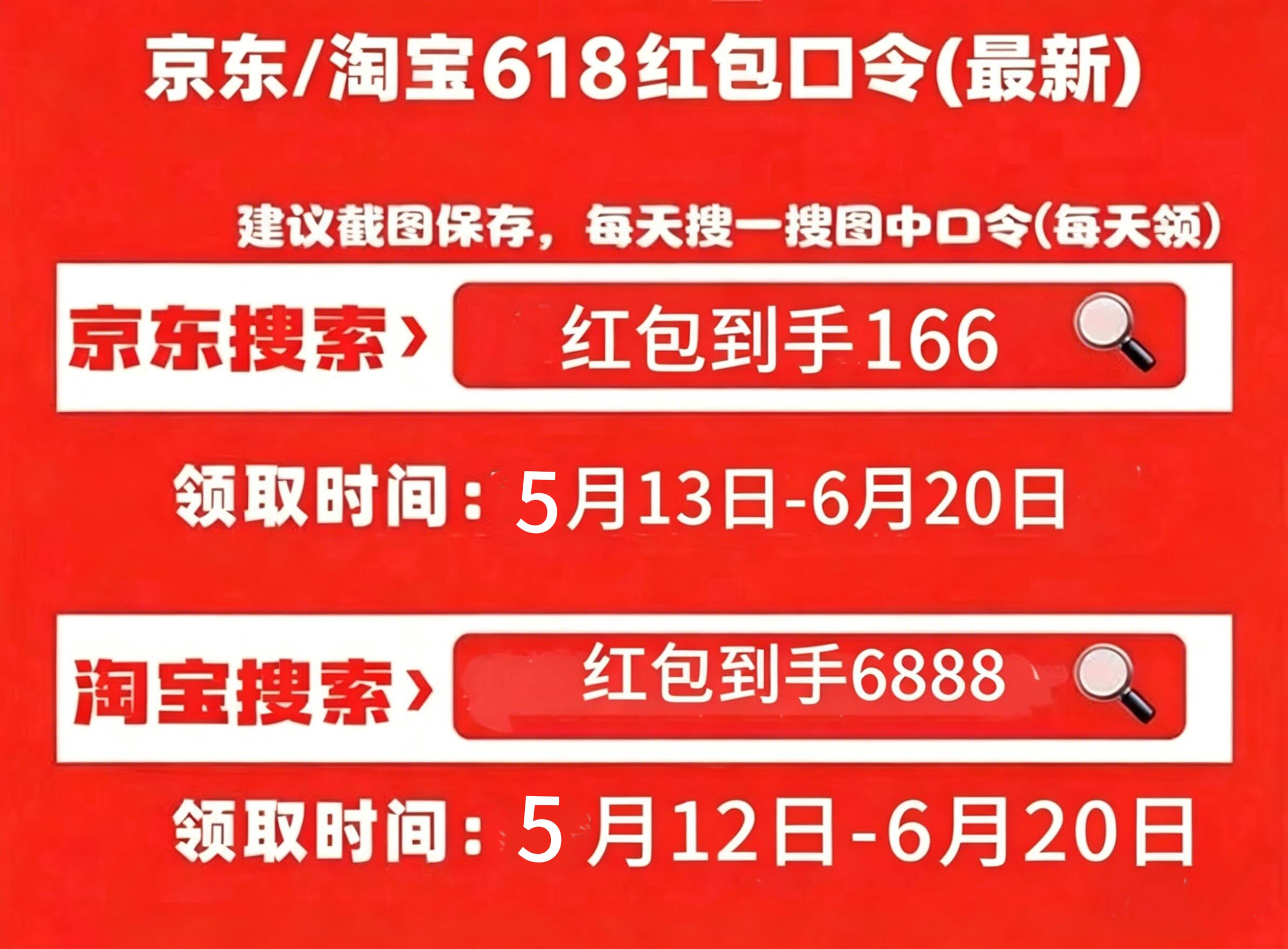 2026京东淘宝天猫618红包领取口令最后一波口令清单汇总:京东淘宝618红包口令领取入口怎么领取618淘宝天猫京东红包?