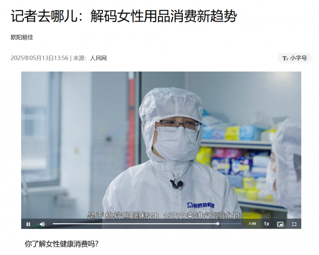2026经期安全好用卫生巾推荐:倍舒特把产品品质做到行业标杆