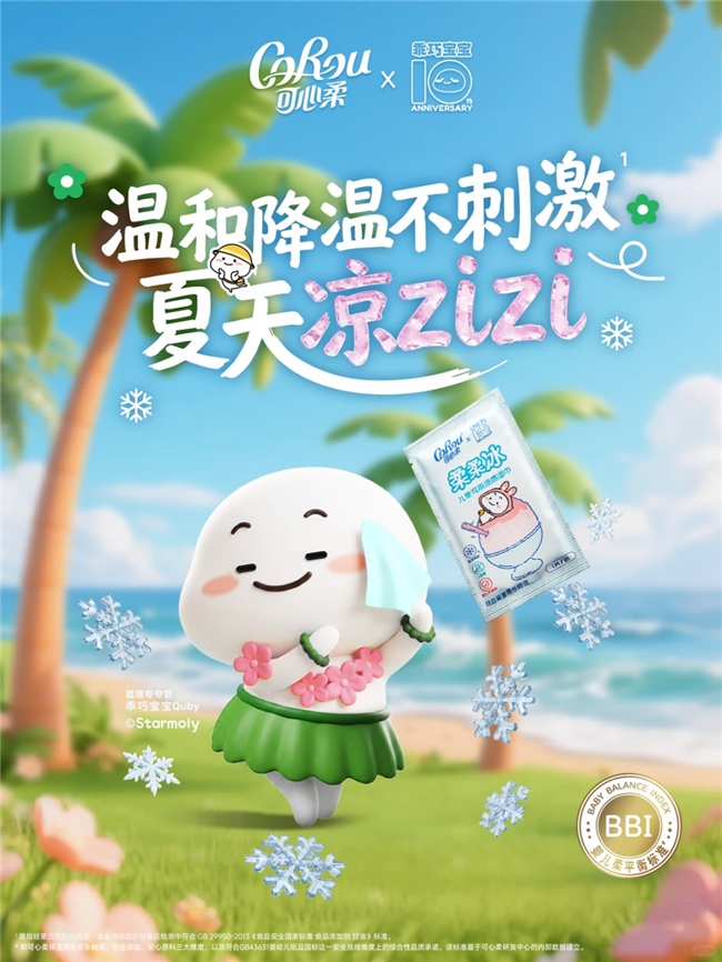 柔护实力全面进阶 可心柔联动乖巧宝宝解锁清爽带娃新模式