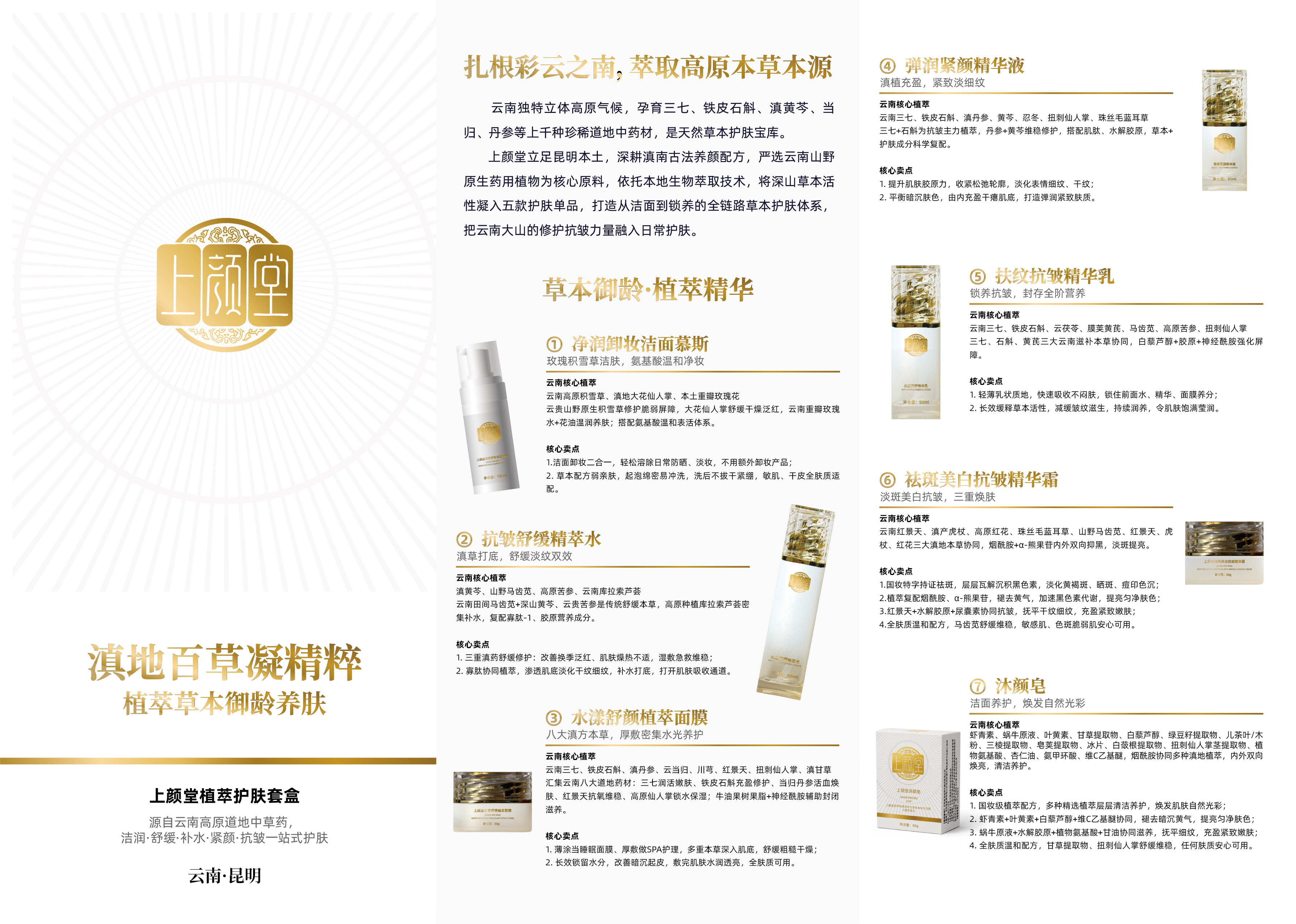 上颜堂滇地百草套盒好用吗？云南草本养肤，适配全肤质抗皱淡斑