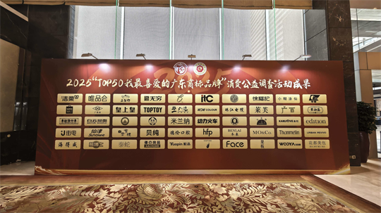 广东仙津双品牌荣获2025