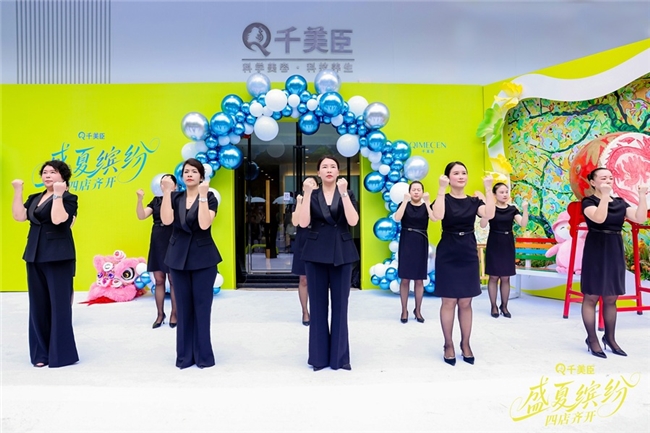 盛夏缤纷 四店齐开：千美臣七星级旗舰升级重新定义美业新标准