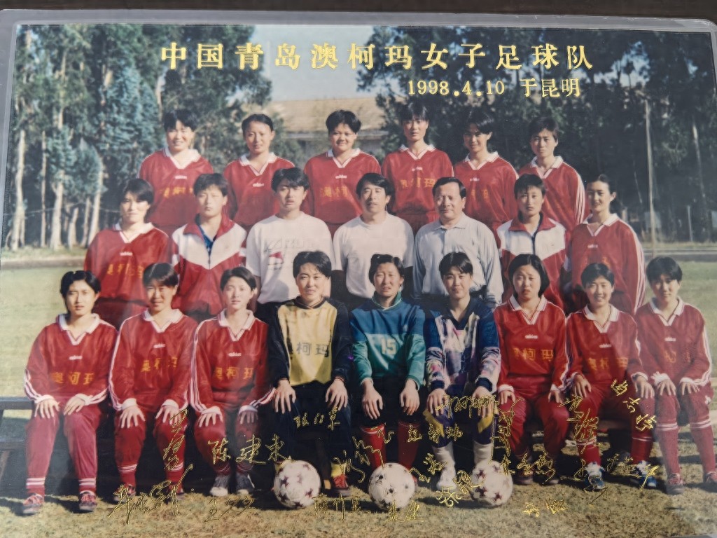 澳柯玛女足往事,花期虽短意义非凡1 澳柯玛女足往事,花期虽短意义非凡1