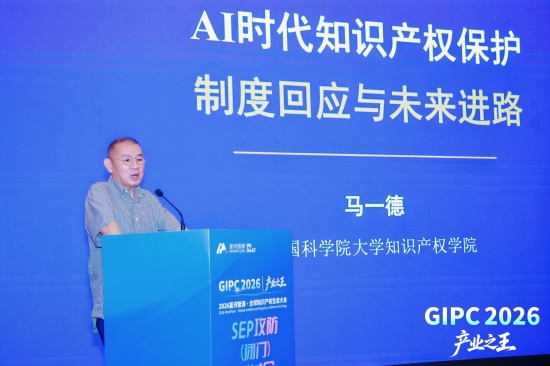 2026星河智源・全球知识产权生态大会在北京圆满落幕
