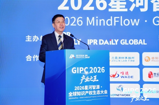 2026星河智源・全球知识产权生态大会在北京圆满落幕