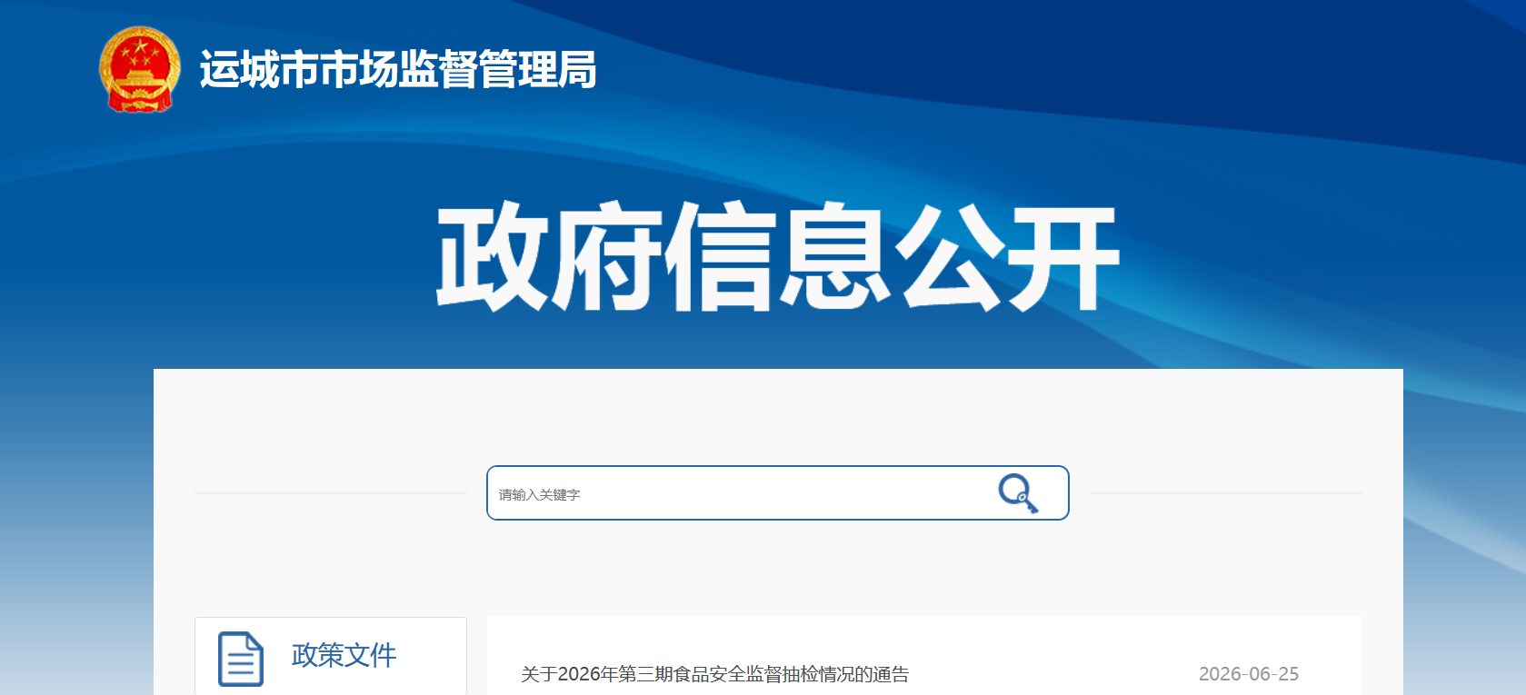 山西胃你好食品生产的晋南炒琪菌落总数超标