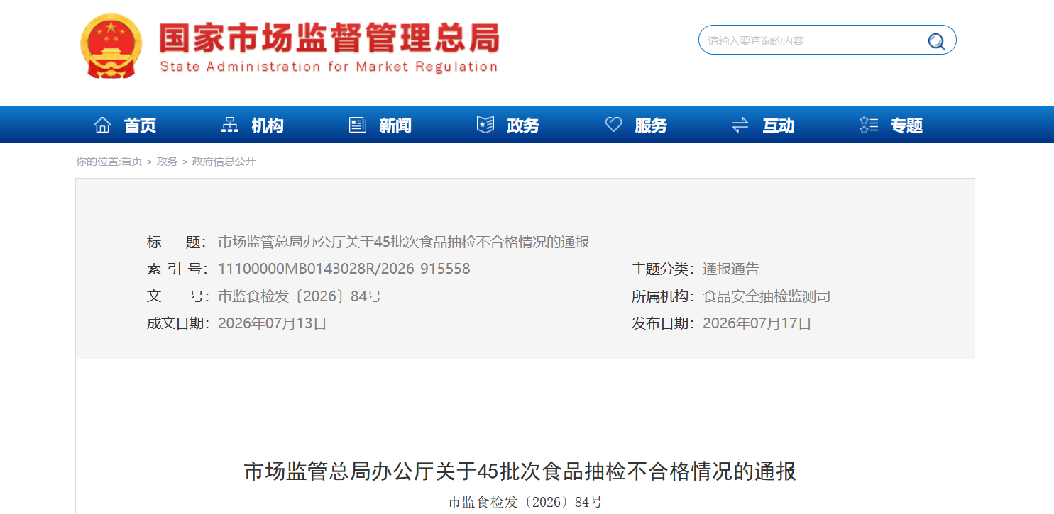 绵阳市北川羌妹子生产的腊腿肉检出违禁着色剂诱惑红