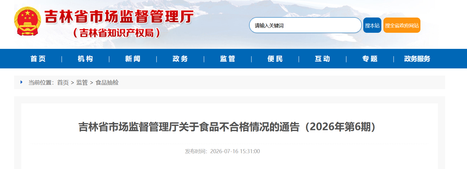 长春市世宝酒业先后两批高粱酒违规使用甜味剂屡教不改