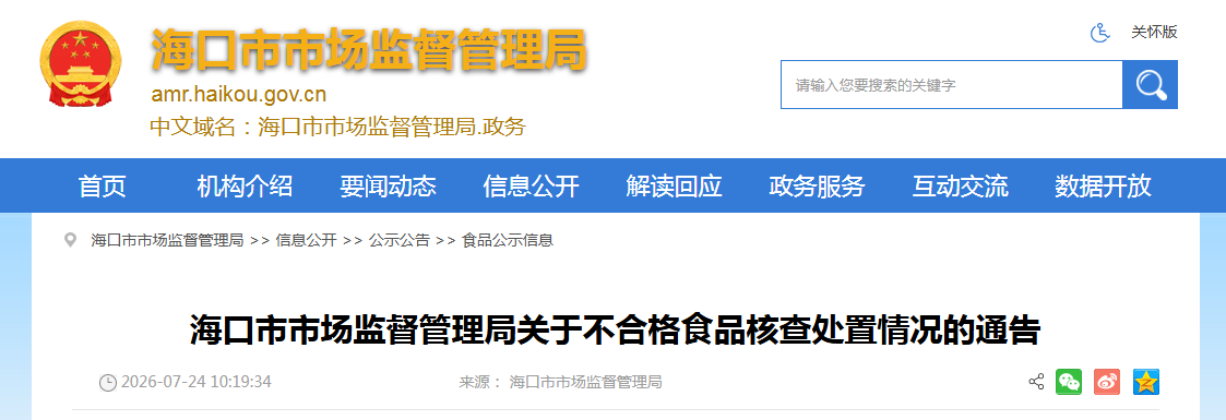 海口市市场监督管理局关于不合格食品核查处置情况的通告