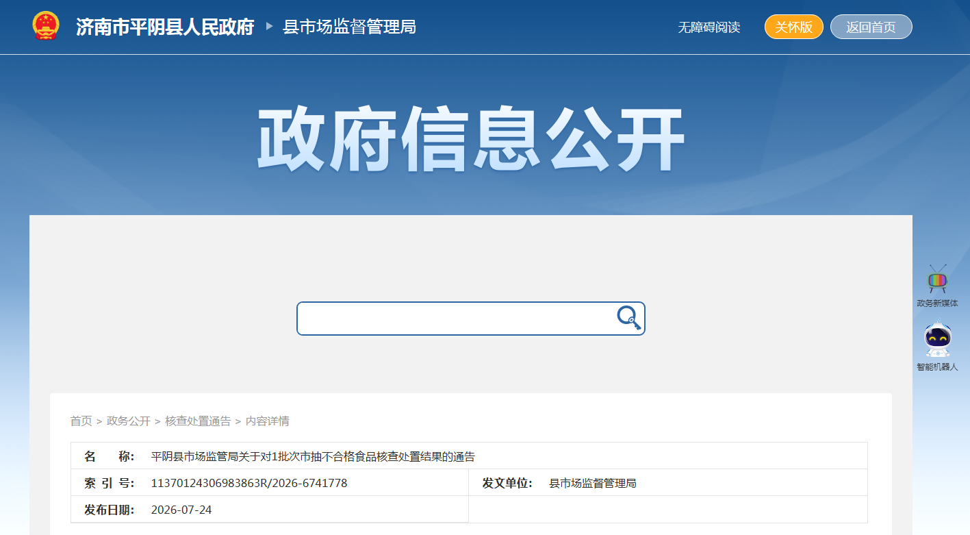 平阴县市场监管局关于对1批次市抽不合格食品核查处置结果的通告