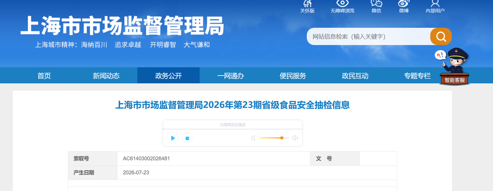 江西安顺堂生物科技生产的钙维生素D咀嚼片抽检不合格