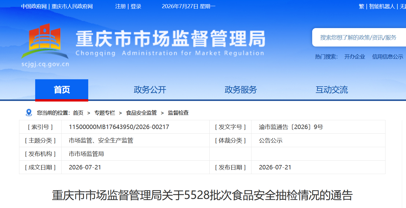 重庆大千农业生产的酉州酱油菌落总数严重超标