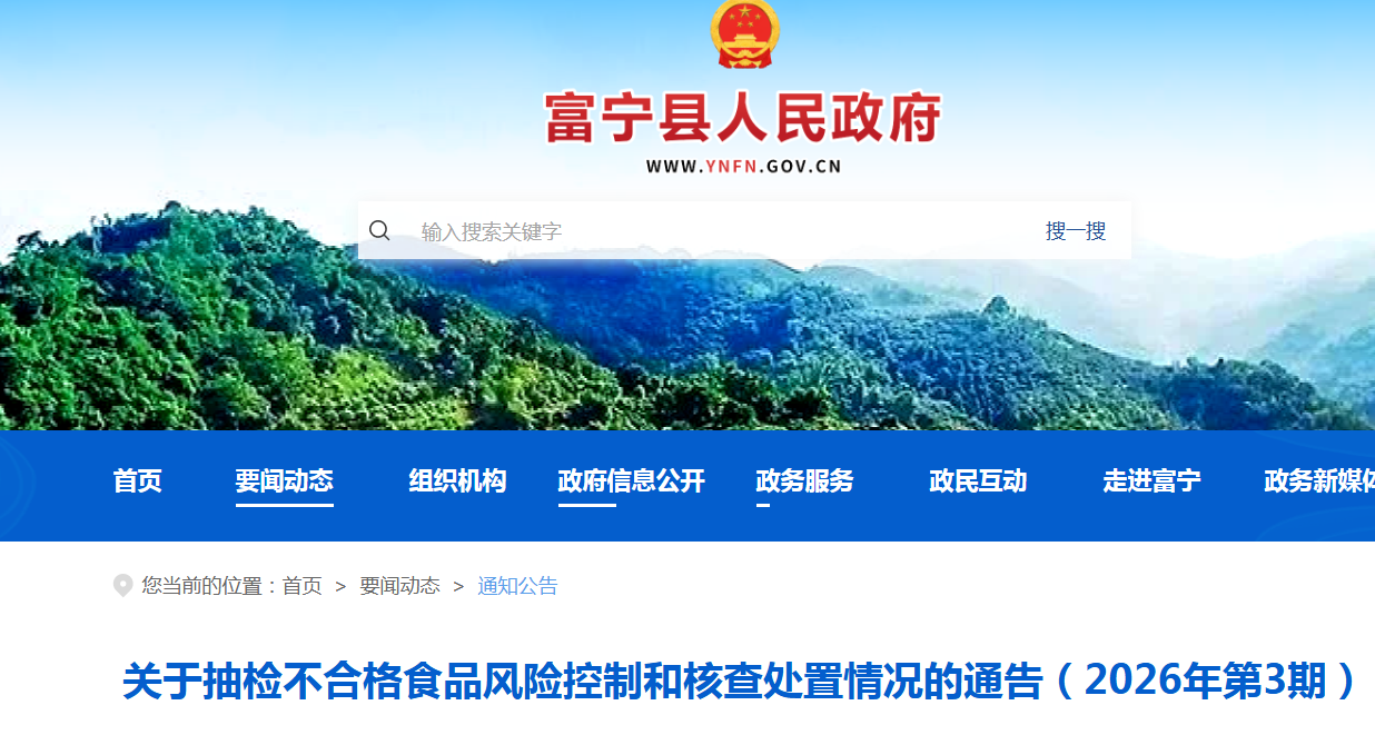 关于抽检不合格食品风险控制和核查处置情况的通告（2026年第3期）