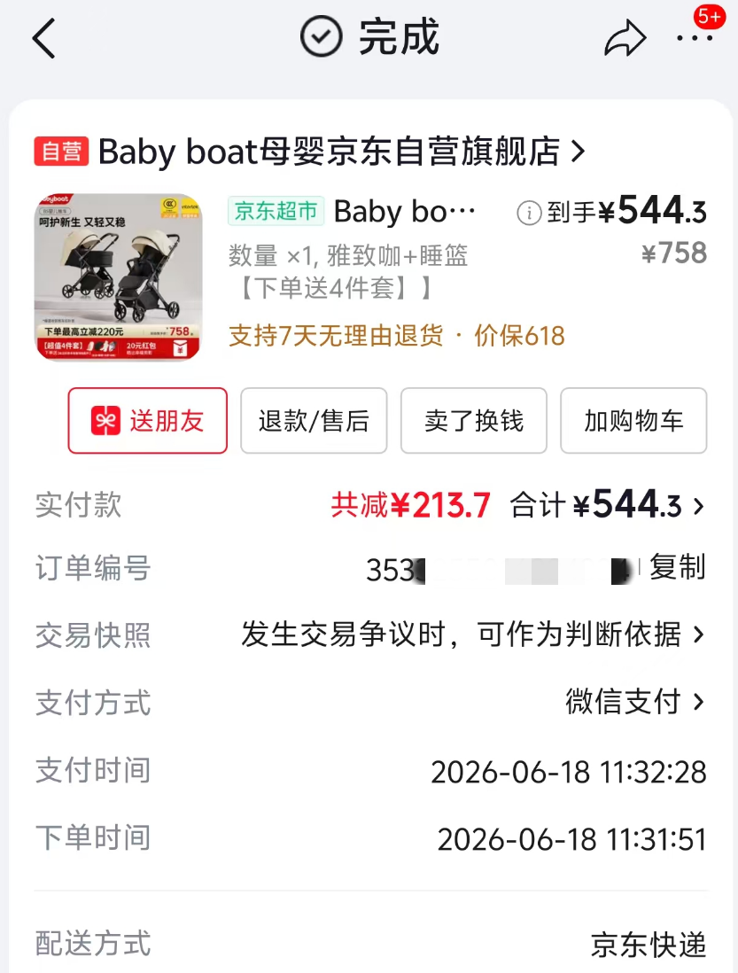 京东自营≠京东发货:一辆婴儿车揭开的