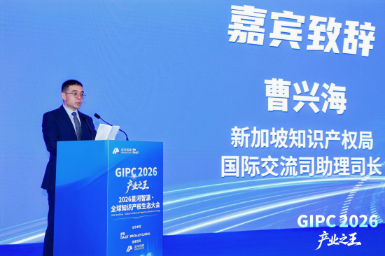 2026星河智源・全球知识产权生态大会在北京圆满落幕