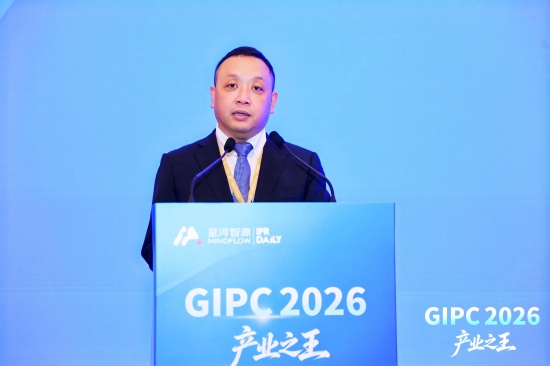 2026星河智源・全球知识产权生态大会在北京圆满落幕
