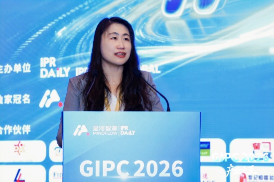 2026星河智源・全球知识产权生态大会在北京圆满落幕